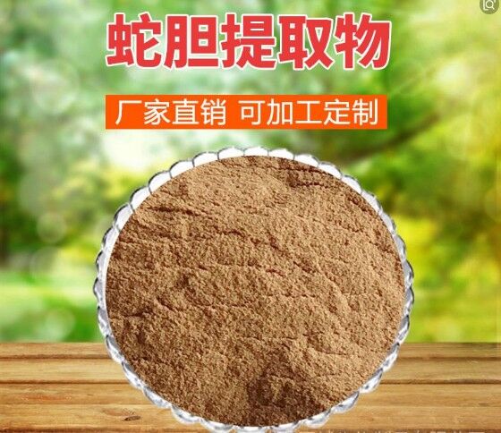 100:1蛇胆汁高纯提取物